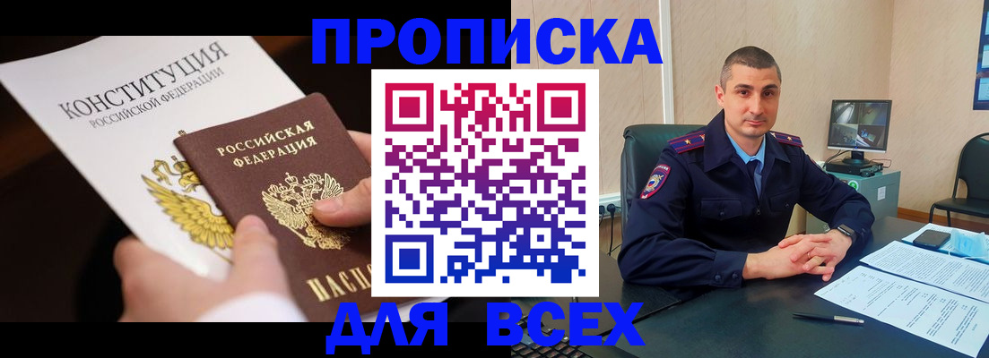 прописка в Давлеканово