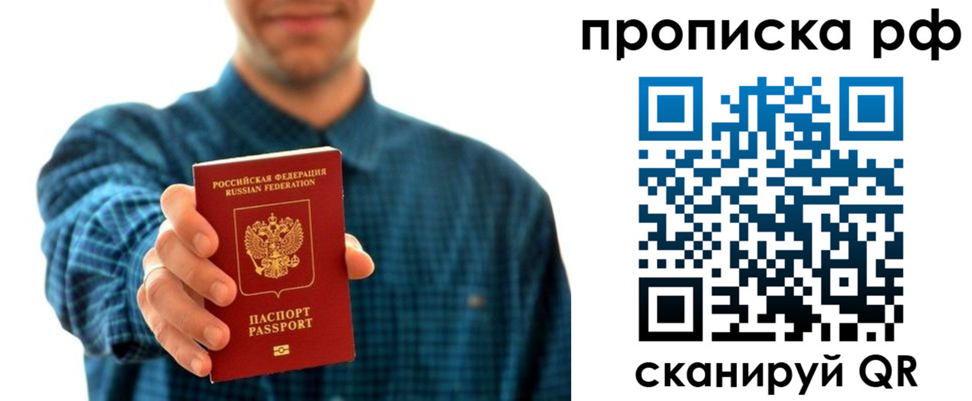 прописка гарантия в Давлеканово