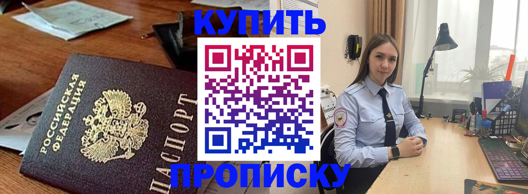 прописка в Давлеканово